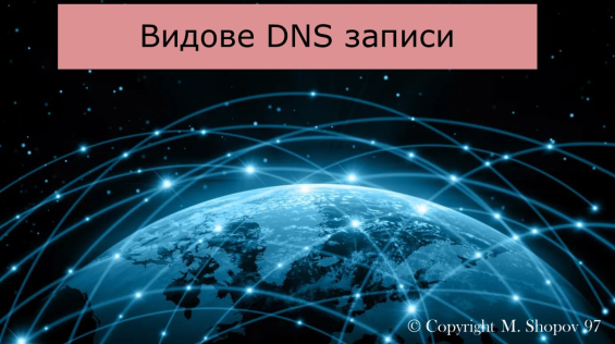 Types of DNS Records